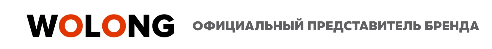 Официальный представитель бренда Wolong